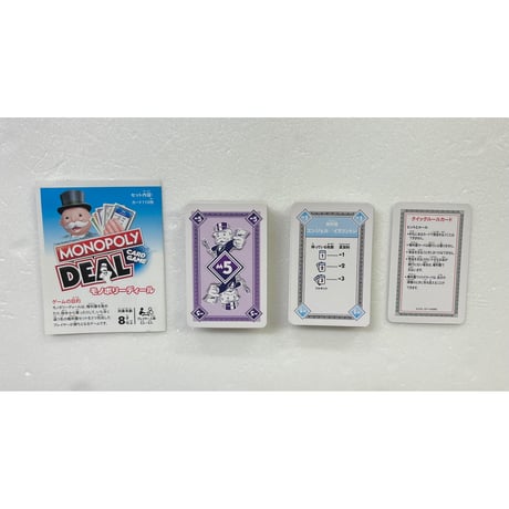 【中古商品】モノポリーディール