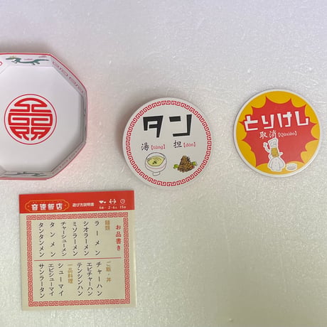 【中古商品】音速飯店