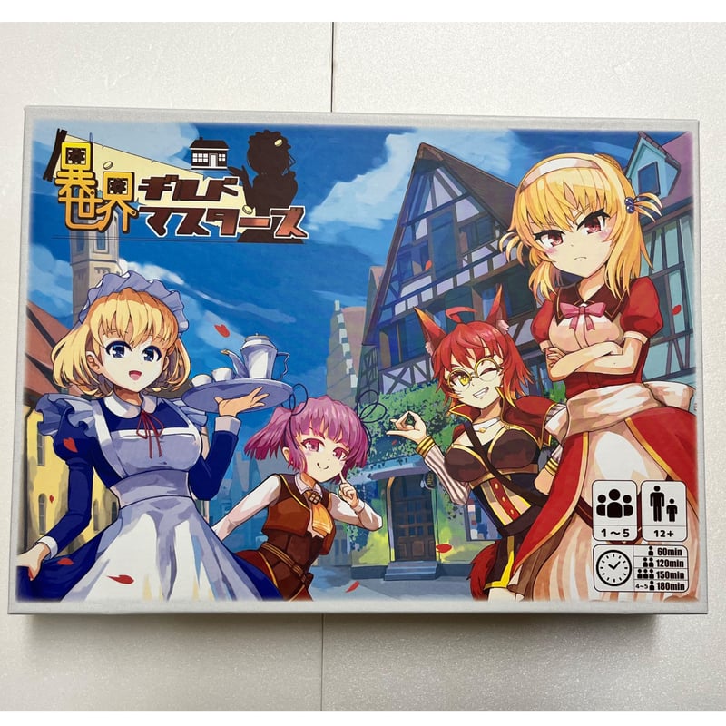 中古商品】異世界ギルドマスターズ | ボードゲームショップあそびば