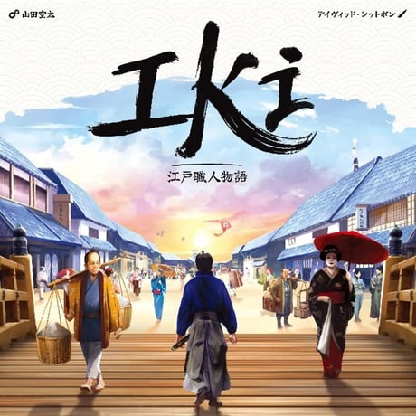 Iki(江戸職人物語)