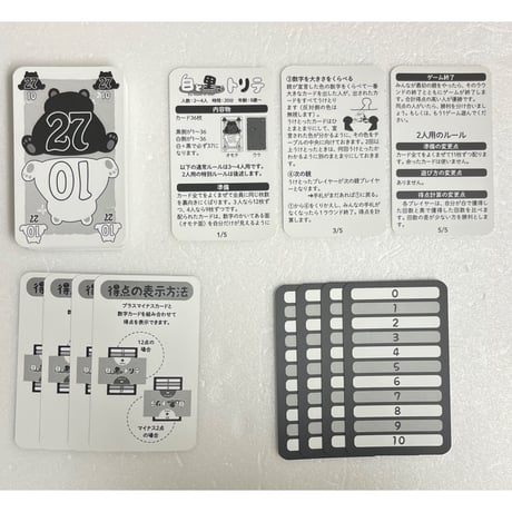 【中古商品】白と黒でトリテ