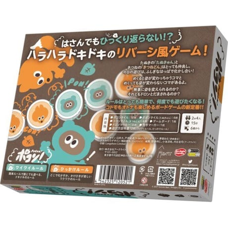 ポコン！