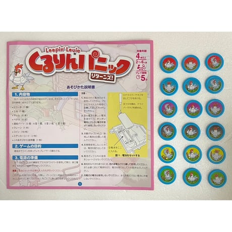 【中古商品】くるりんパニック・リターンズ! 完全日本語版 (Loopin’ Louie)