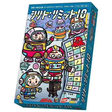 シリト:リミット10