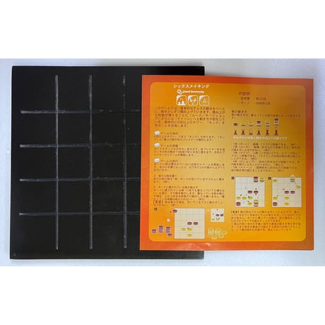 【中古商品】シックスメイキング