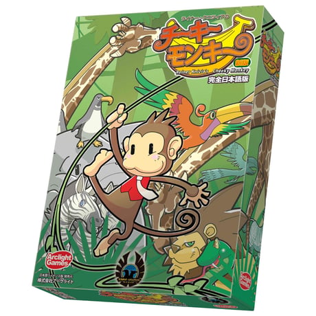 チーキーモンキー(新版)
