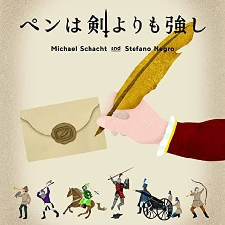 ペンは剣よりも強し