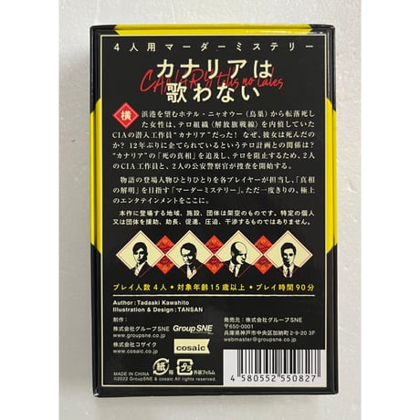 【中古商品】マーダーミステリー カナリアは歌わない