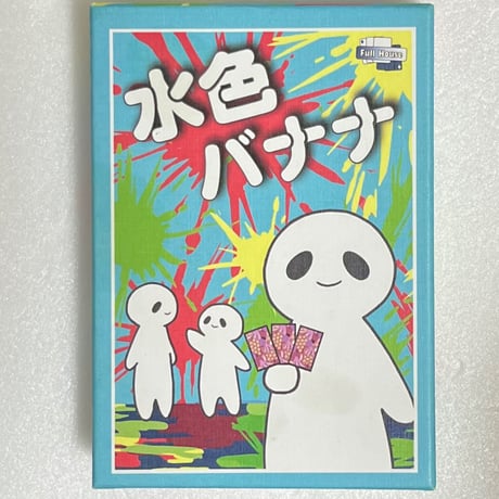 【中古商品】水色バナナ