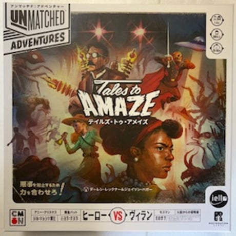 【中古商品】アンマッチド： アドベンチャー テイルズ・トゥ・アメイズ 日本語版 (Unmatched Adventures： Tales to Amaze)