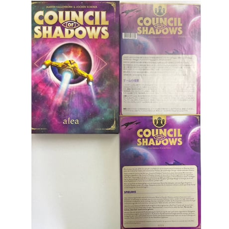【中古商品】影の評議会 ドイツ語版 (Council of Shadows) [日本語訳付き]