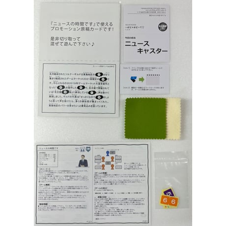 【中古商品】ニュースの時間です