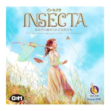 インセクタ(INSECTA)昆虫学に魅せられた女性たち