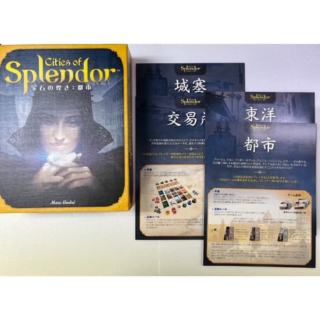 【中古商品】宝石の煌き：都市 日本語版 (Cities of Splendor)