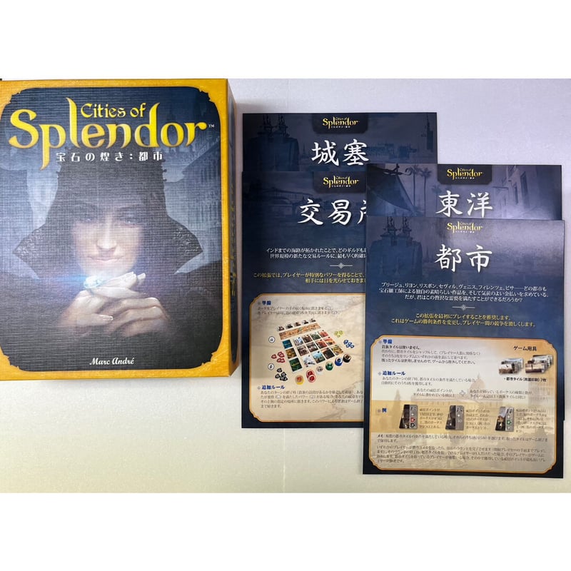 中古商品】宝石の煌き：都市 日本語版 (Cities of Splendor) | ボードゲ