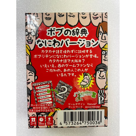【中古商品】なにわのボブジテン