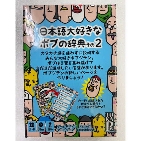 【中古商品】ボブジテンその2