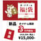 【新品福袋3万円相当】2025年謹賀新年ボードゲームショップあそびば福袋