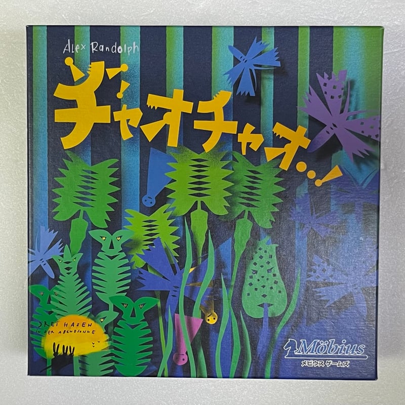 チャオチャオ (Ciaociao) (日本語箱) ボードゲーム rdzdsi3 テーブルゲーム チャオチャオ (Ciaociao) 日本語箱 ボードゲーム