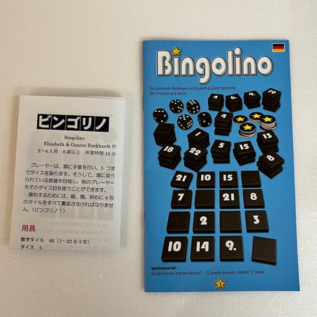 【中古商品】ビンゴリノ（Bingolino）