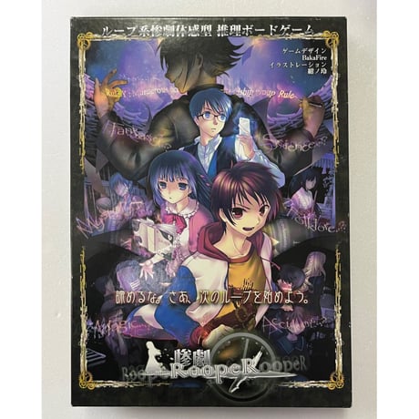 【中古商品】惨劇RoopeR