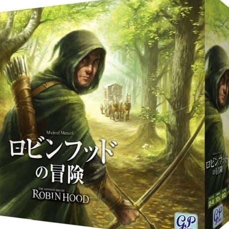 ロビンフッドの冒険(ボードゲーム)