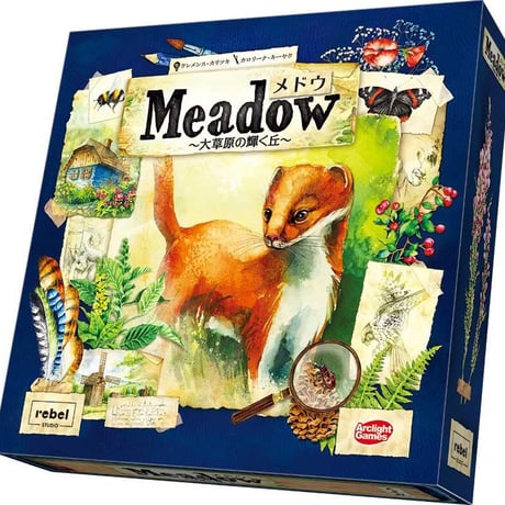 メドウ(Meadow)〜大草原の輝く丘〜
