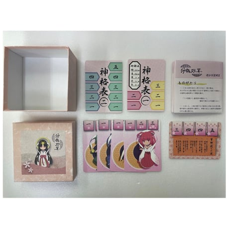 【中古商品】神機妙算