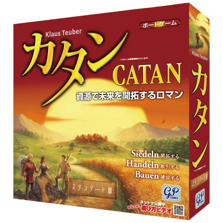 カタン(CATAN)スタンダード版