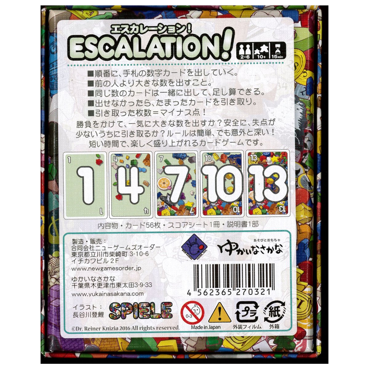 ESCALATION!(エスカレーション！) | ボードゲームショップあそびば
