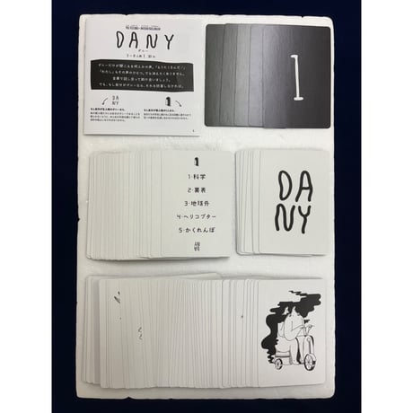 【中古商品】ダニー 日本語版 (DANY)