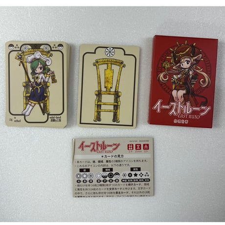 【中古商品】イーストルーン