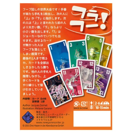 フラフー！