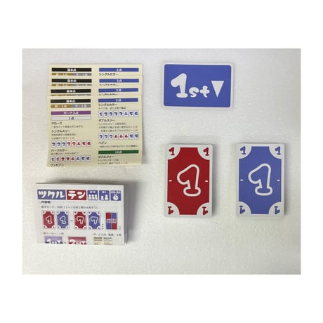 【中古商品】ツクルテン