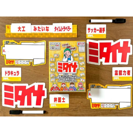 ミタイナ