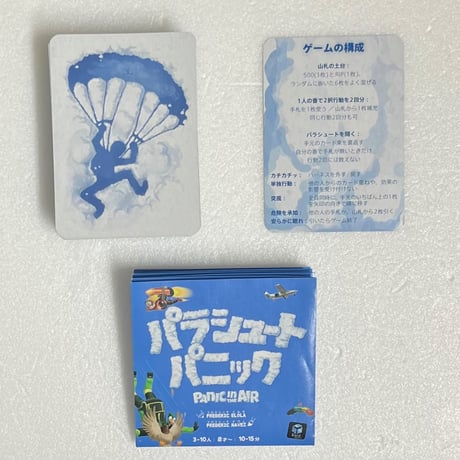 【中古商品】パラシュートパニック 多言語版 (Panic in the Air)