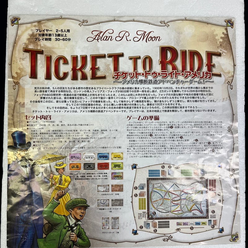 中古商品】チケット・トゥ・ライド アメリカ 日本語版 (Ticket