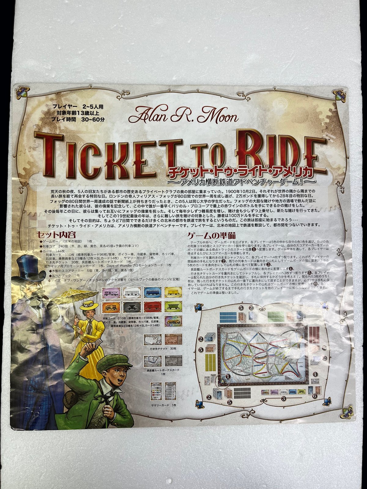 (未使用･未開封品)　チケット・トゥ・ライド アメリカ (Ticket to Ride) 日本語版 ボードゲーム p1m72rm Amazon.co.jp: ホビージャパン チケット・トゥ・ライド アメリカ