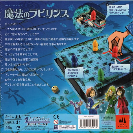 魔法のラビリンス