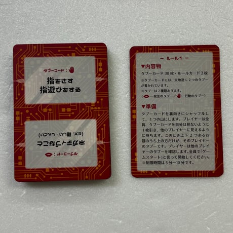 【中古商品】TABOO CODE “RED” -タブーコード・レッド-（スタンド7つと限定ストレージボックス付き）