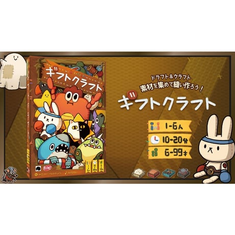 ギフトクラフト