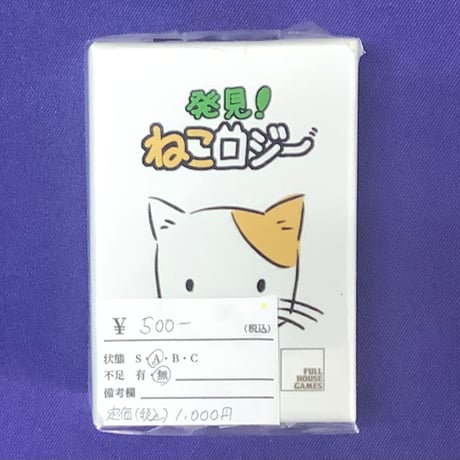 【中古商品】発見！ねこロジー