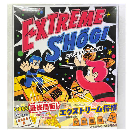 【中古商品】エクストリーム将棋