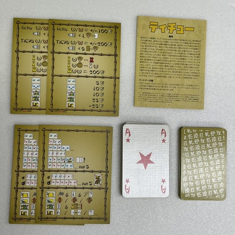 【中古商品】テイチュー