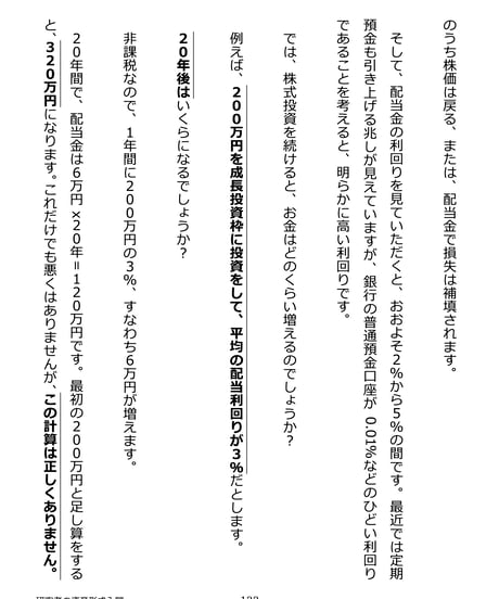 【ウェブ教科書】研究者の資産形成入門