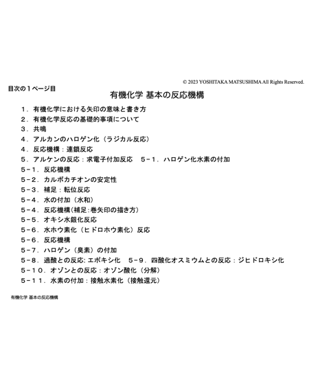 【図解】「有機化学」基本の反応機構