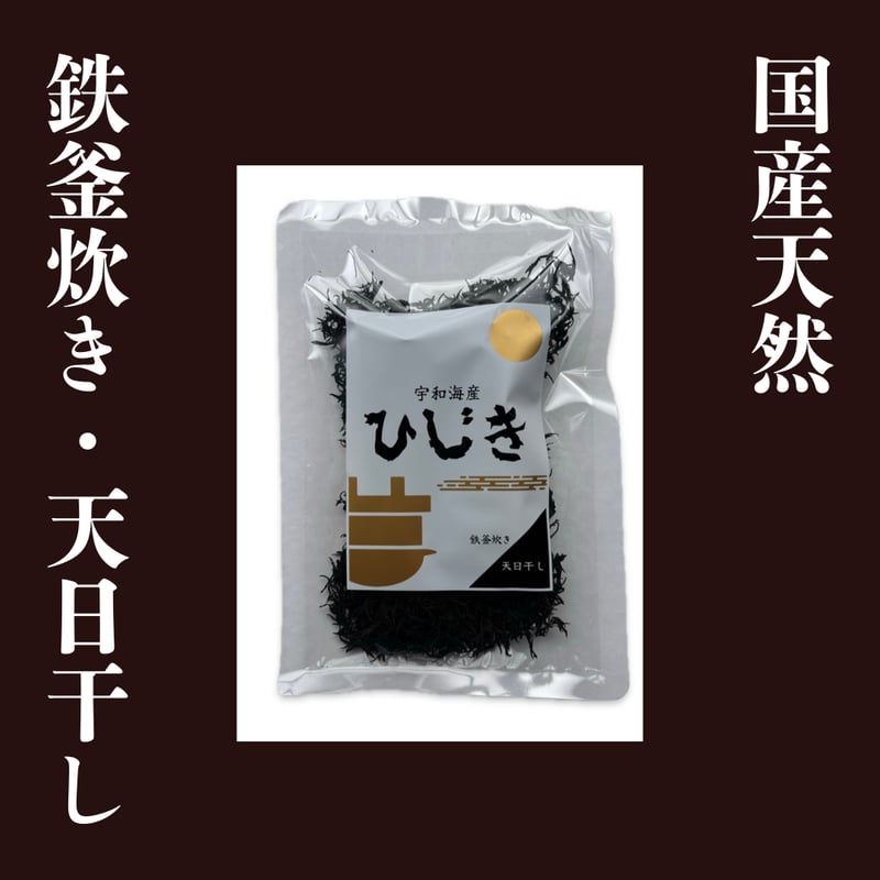 10袋セット】宇和海産ひじき 20g×10袋【送料無料】 | yamaiorange STORE