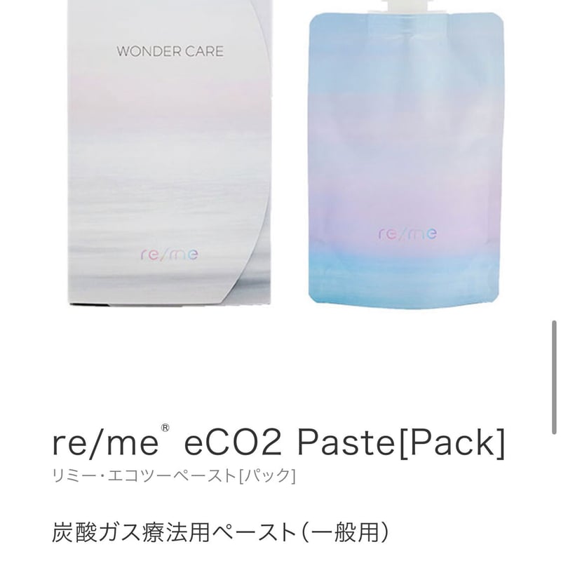 re/me eCO2 Paste リミーエコツーペースト   Komorebi