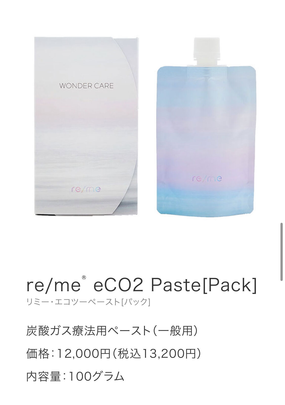 re/me eCO2 Paste リミーエコツーペースト re/me eCO2 Paste リミーエコツーペースト