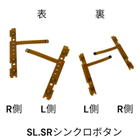 Joy-Con修理用　【SL・SR・ｼﾝｸﾛﾎﾞﾀﾝ】L側/R側